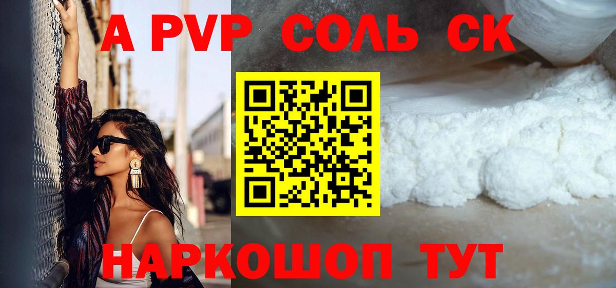 Alpha PVP Соль  наркотики  Ивантеевка  APVP крисы CK  Alpha-PVP кристаллы 
