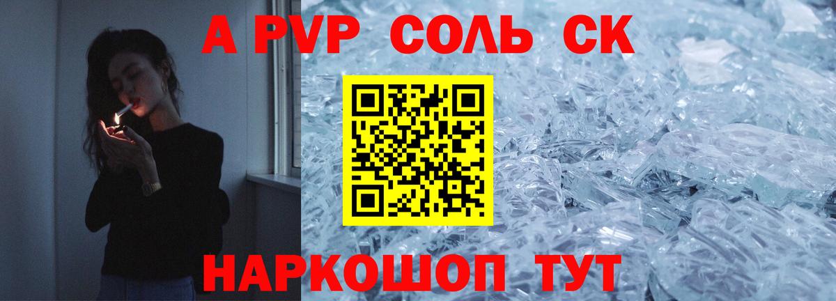 A-PVP Crystall  А ПВП  Вход с VPN  Ивантеевка  А ПВП Соль  Альфа ПВП VHQ 