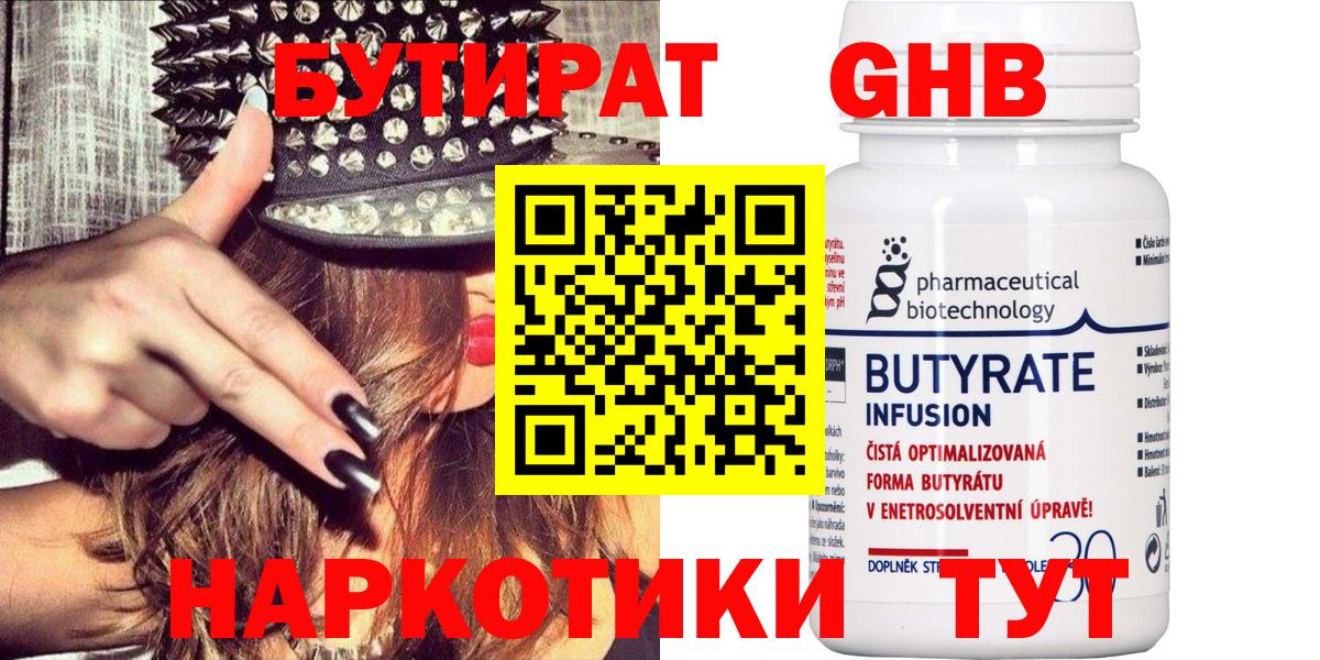 БУТИРАТ Butirat Ивантеевка