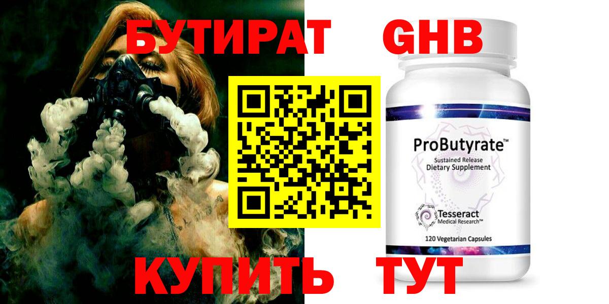 БУТИРАТ бутик Ивантеевка
