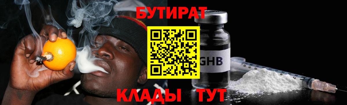 Бутират  Ивантеевка  Бутират 99% 