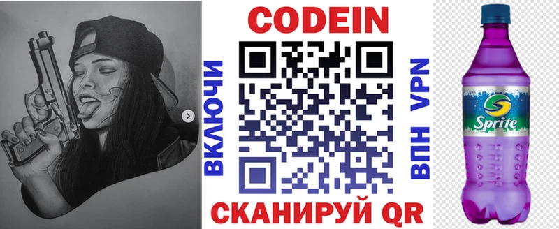 купить закладку  Ивантеевка  Кодеиновый сироп Lean напиток Lean (лин) 