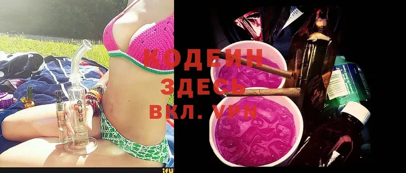 Codein Purple Drank  Ивантеевка 