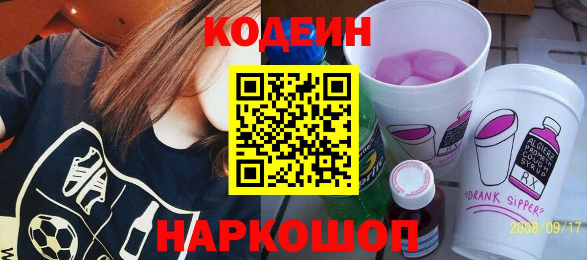 Кодеиновый сироп Lean Purple Drank Ивантеевка