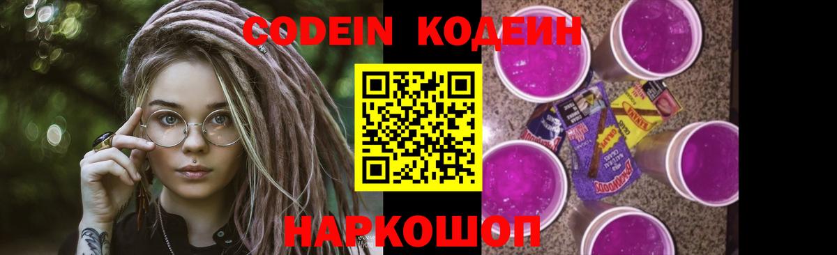 Кодеиновый сироп Lean Purple Drank  Ивантеевка 