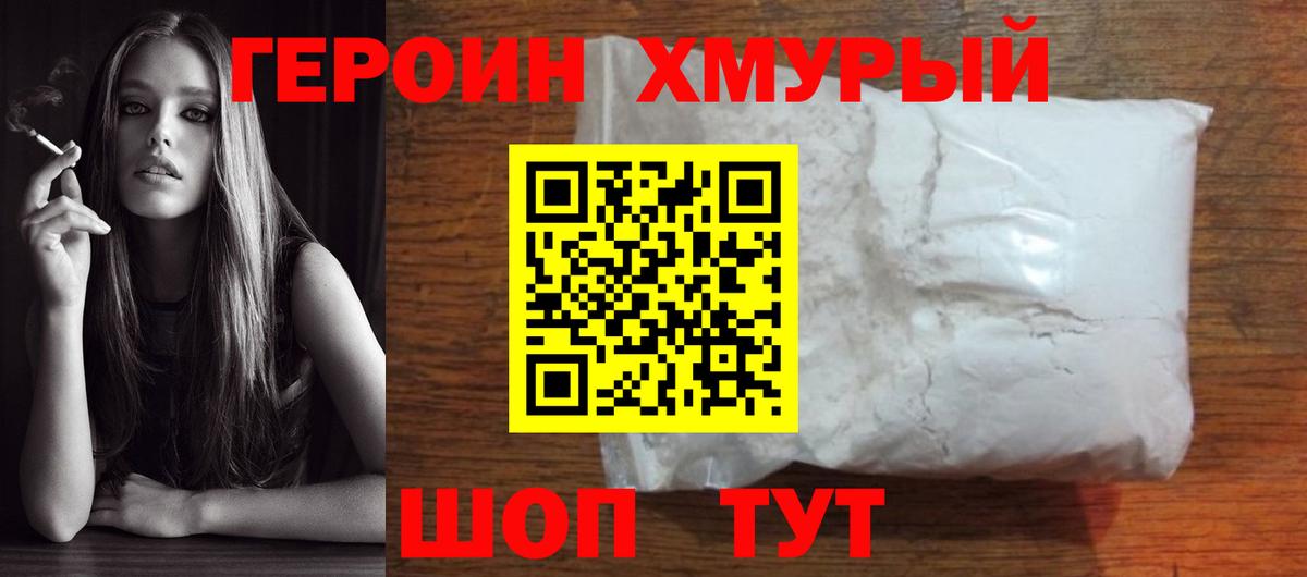 Героин герыч Ивантеевка