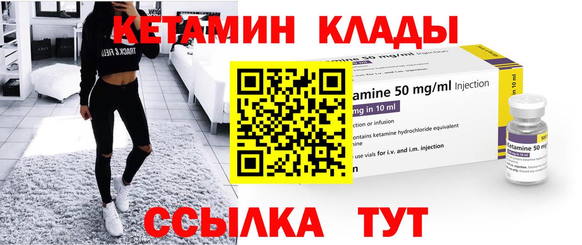 КЕТАМИН VHQ  Вход с VPN  Ивантеевка 