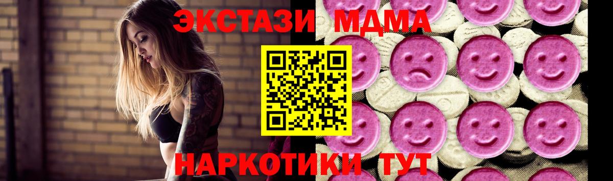 MDMA кристаллы  МДМА  Ивантеевка  МДМА молли 