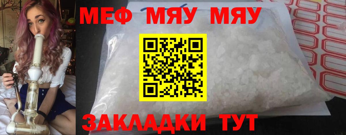 Мефедрон  Ивантеевка