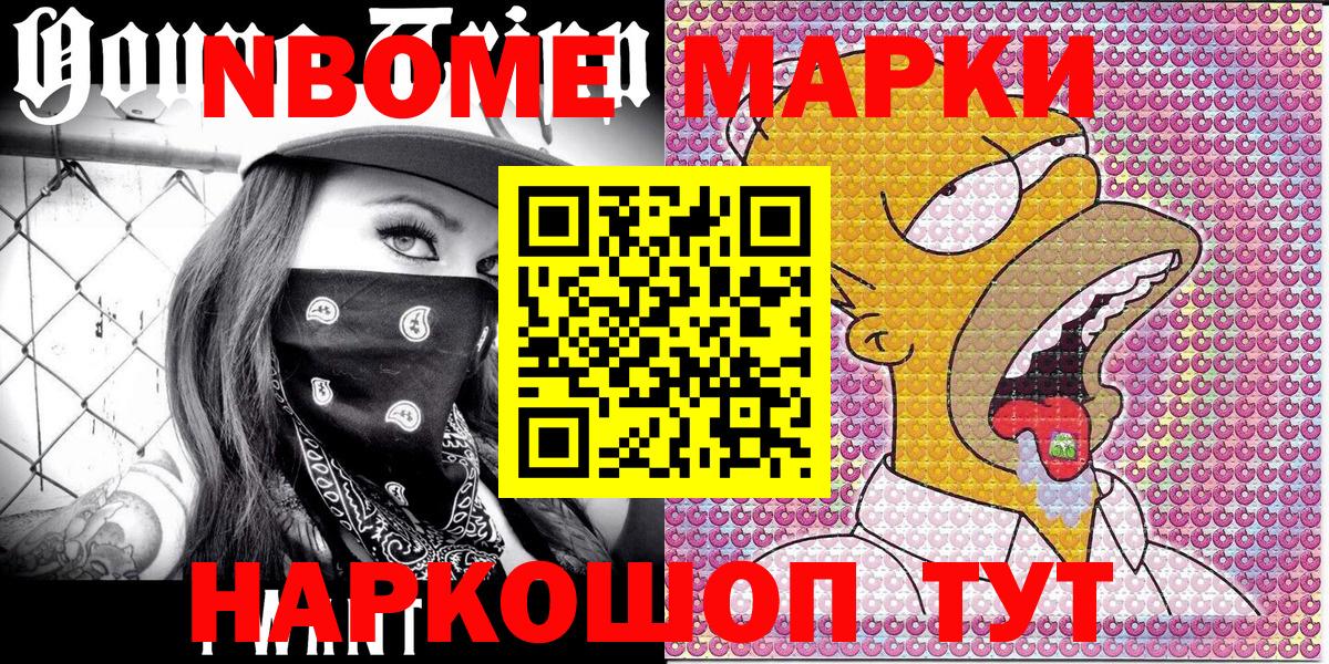 Марки 25I-NBOMe 1,5мг  Марки 25I-NBOMe 1,5мг  Вход с VPN  Марки 25I-NBOMe  Ивантеевка 