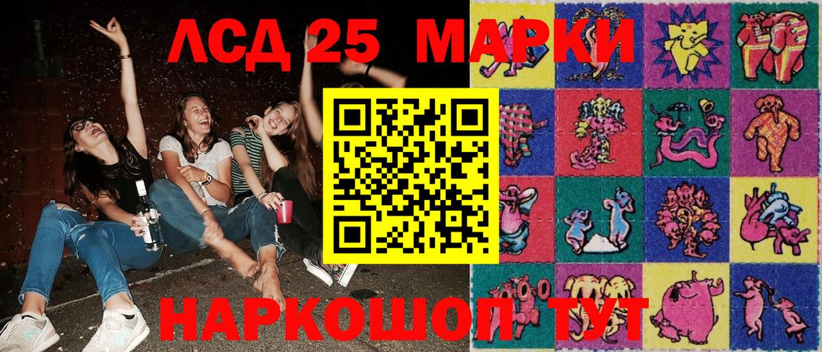 Марки 25I-NBOMe 1500мкг Ивантеевка